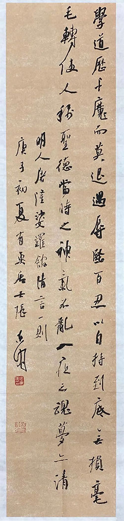 学道历千魔而莫退，遇辱坚百忍以自持