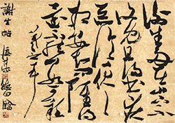 谢生帖 谢生多在山下