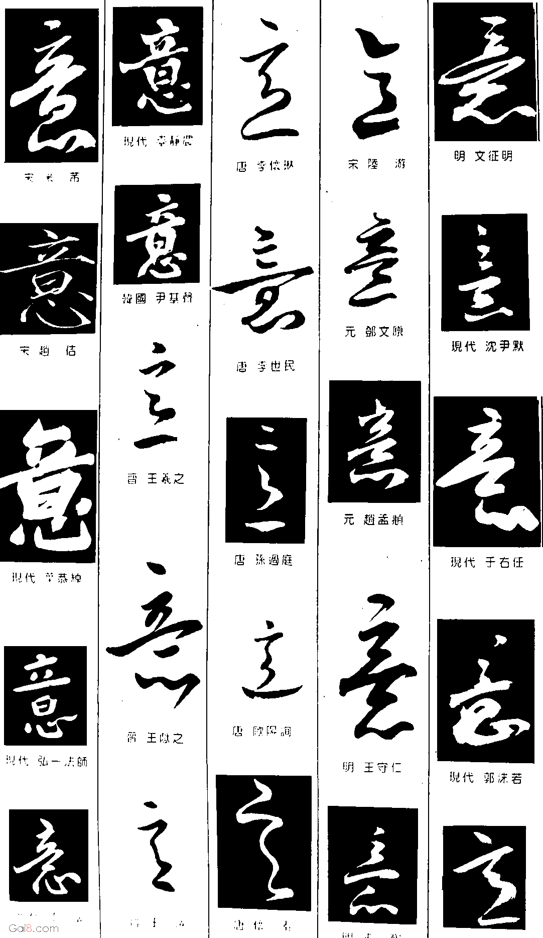 意字