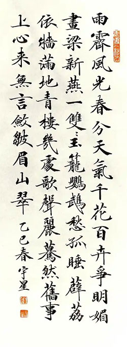 雨霁风光，春分天气。千花百卉争明媚