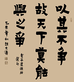 以其不争，故天下莫能与之争