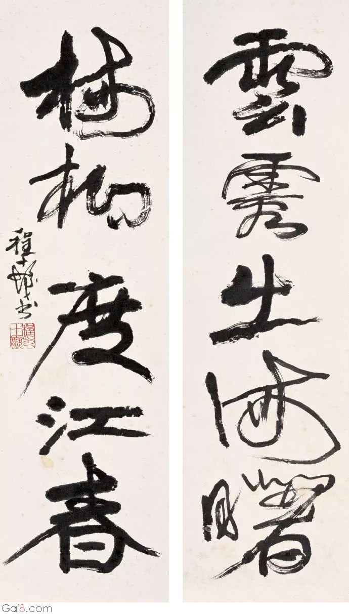 程十发书法 云霞出海曙