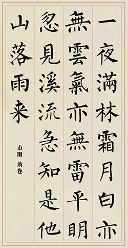 一夜满林霜月白，亦无云气亦无雷