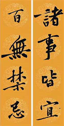 诸事皆宜，百无禁忌