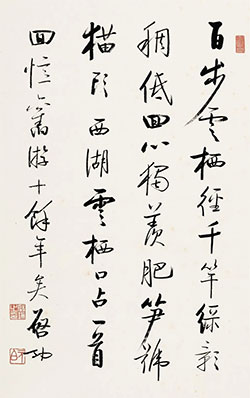 百步云栖径，千竿绿影稠