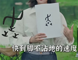 奔