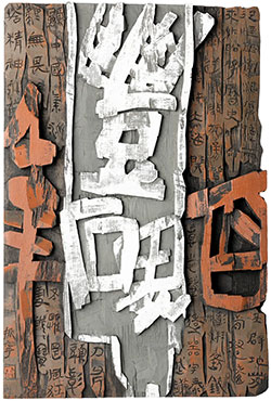 百年丰碑