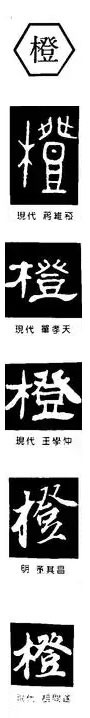 橙