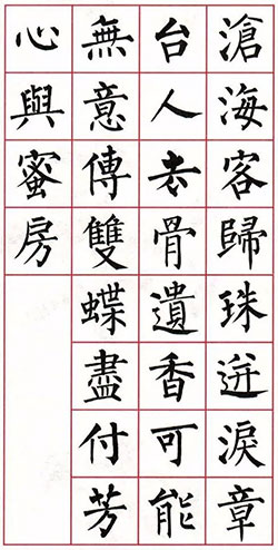 沧海客归珠迸泪，章台人去骨遗香