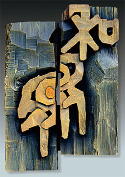和众