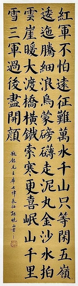 红军不怕远征难，万水千山只等闲