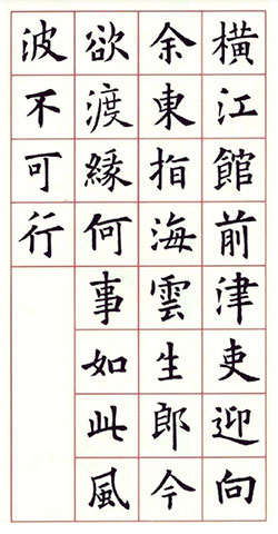 横江馆前津吏迎，向余东指海云生
