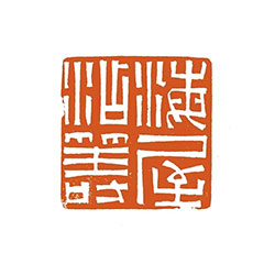 海屋添筹
