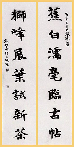 蕉白濡毫临古帖，狮峰展叶试新茶