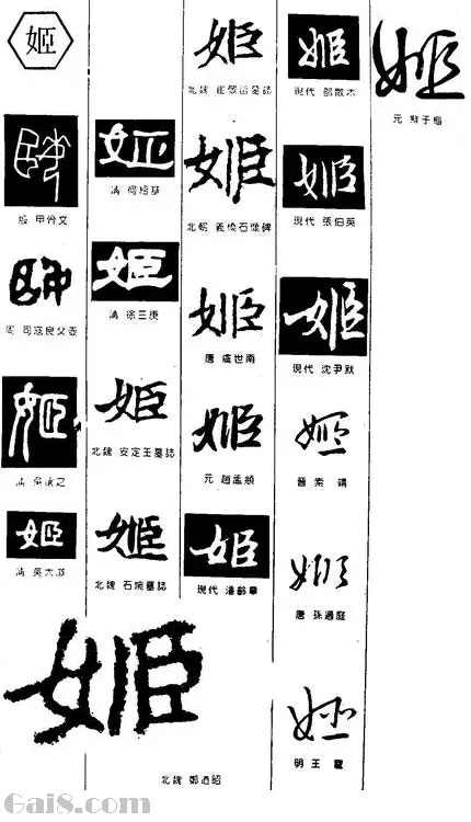 姬