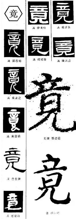 竟
