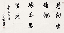 看剑增慷慨，琢玉思坚贞