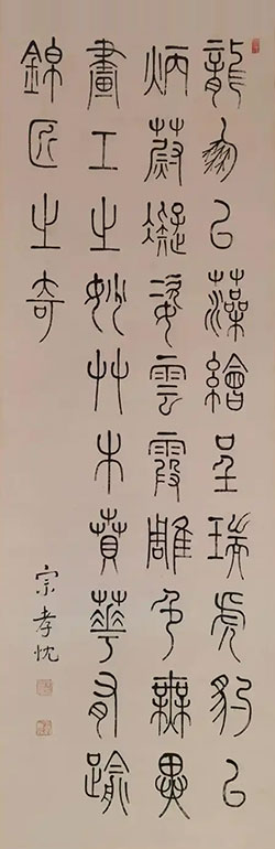 龙凤以藻绘呈瑞，虎豹以炳蔚凝姿
