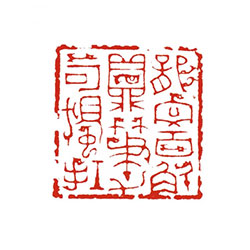 龙文百斛鼎，笔力可独扛