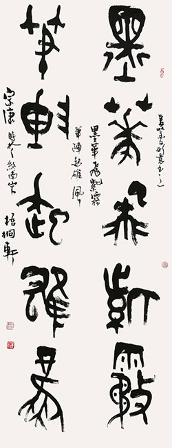 墨华飞紫雾，笔阵起雄风