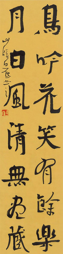 鸟吟花笑有余乐，月白风清无尽藏