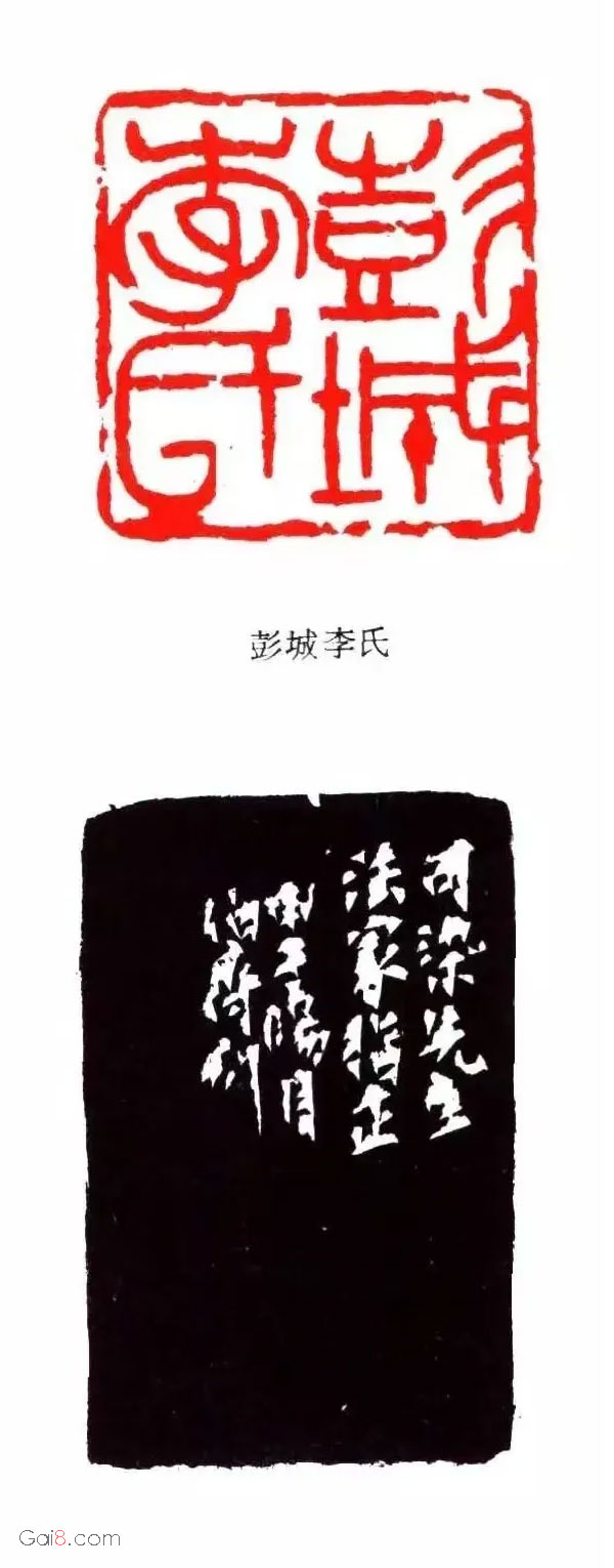 彭城李氏