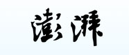 澎湃新闻