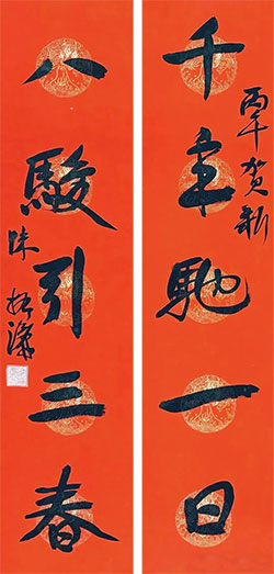 千年驰一日，八骏引三春