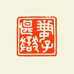 妻子甚狱