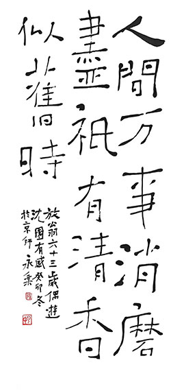 人间万事消磨尽，只有清香似旧时