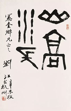 山高水长