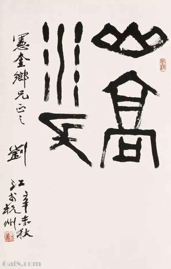 山高水长