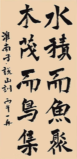 水积而鱼聚，木茂而鸟集