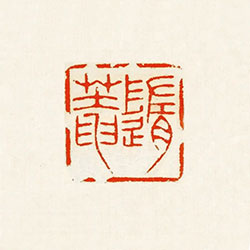 随庵