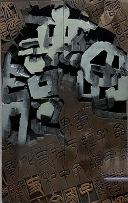 思无邪