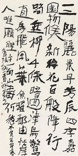 三阳丽景早芳辰，四序嘉园物候新