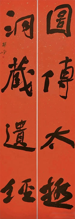 图传太极，洞藏遗经