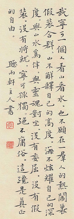 我宁可一个人看山看水