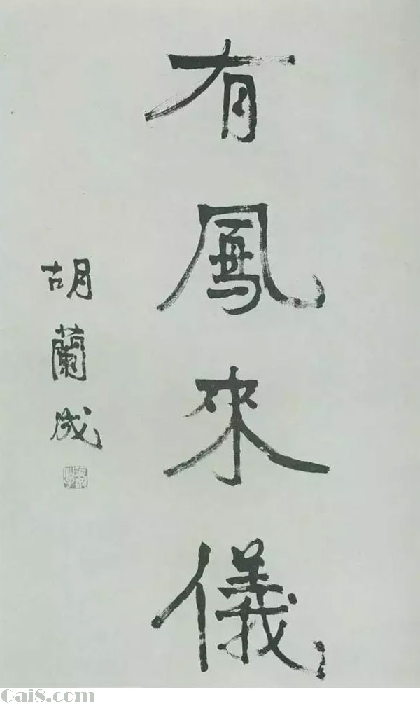 有凤来仪