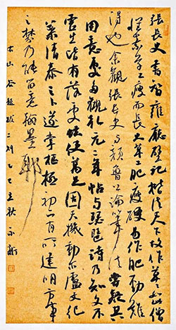 张长史书《智雍厅壁记》