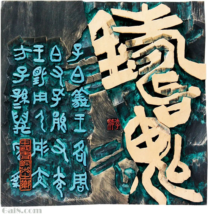铸魂