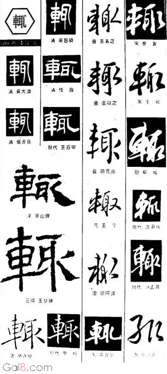 辄