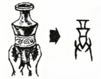 尊