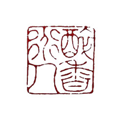 醉香道人