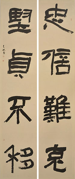 忠信难克，坚贞不移
